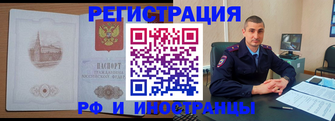 прописка для работы в Йошкар-Оле