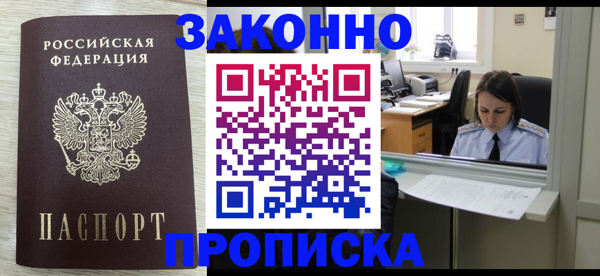 прописка 2025 в Йошкар-Оле